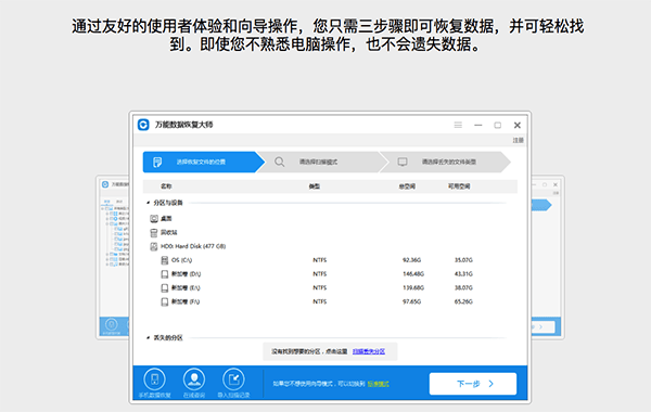 万能数据恢复大师截图