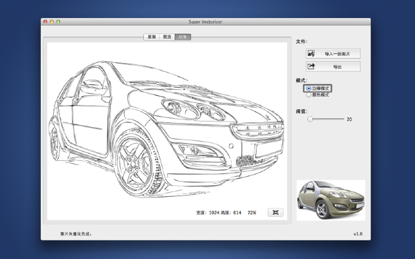 位图转矢量图截图
