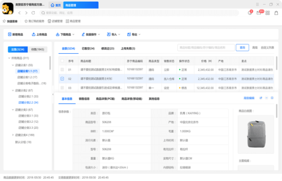 苏宁商家版截图