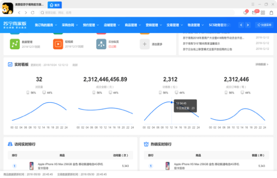 苏宁商家版截图