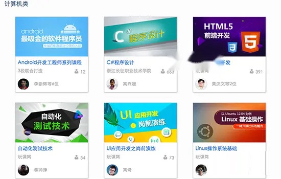 玩课网截图