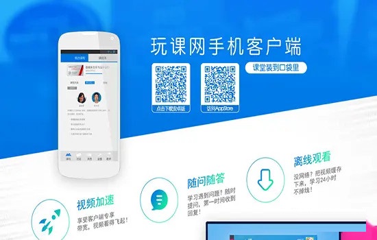 玩课网截图
