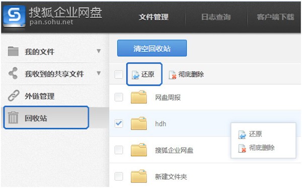 搜狐企业网盘截图