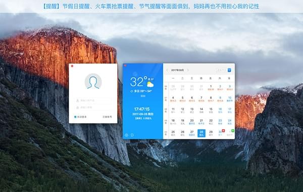 人生日历MAC版截图