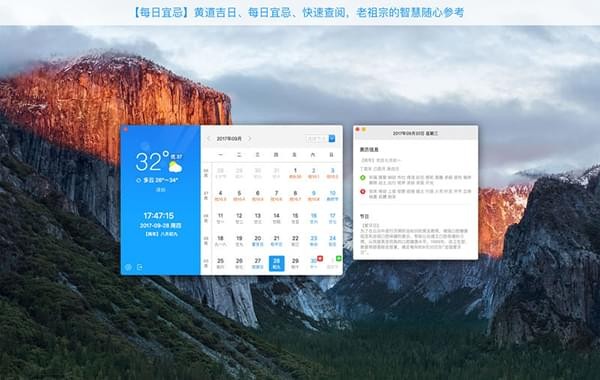 人生日历MAC版截图