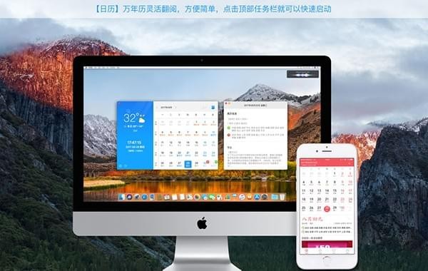 人生日历MAC版截图