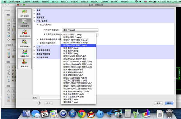 DraftSight截图