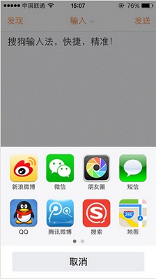 搜狗输入板截图