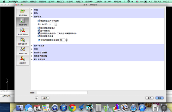 DraftSight截图