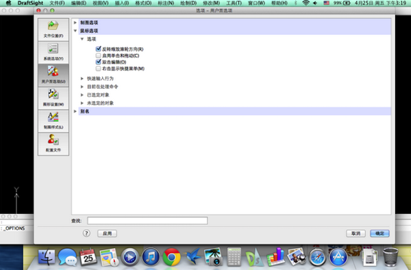 DraftSight截图