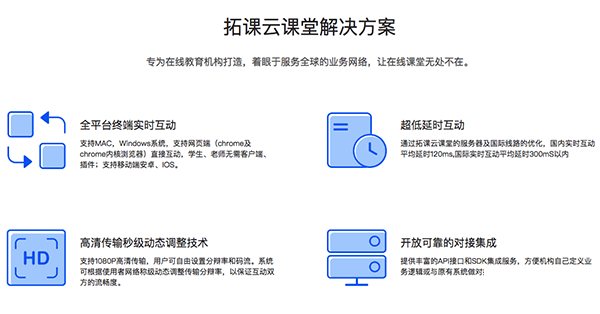 拓课云截图