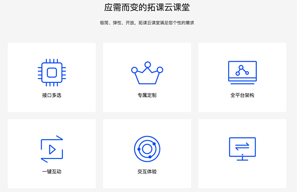 拓课云截图
