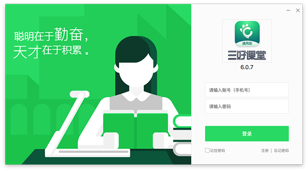 三好课堂截图