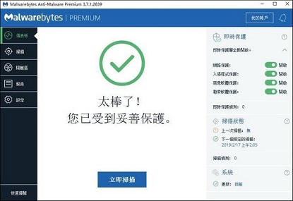 Malwarebytes Anti-Malware截图