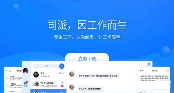 司派截图