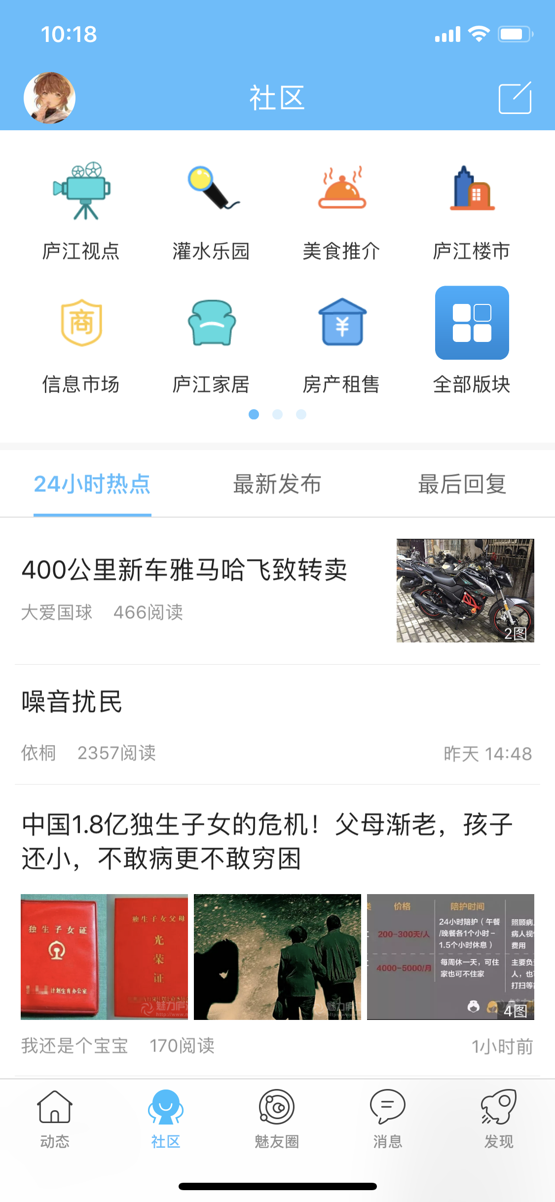 魅力庐江网截图