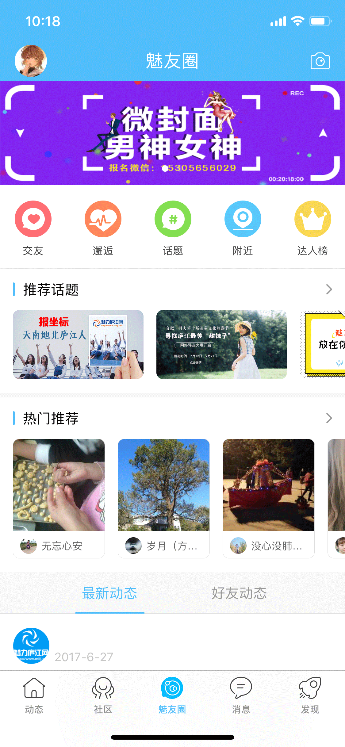 魅力庐江网截图