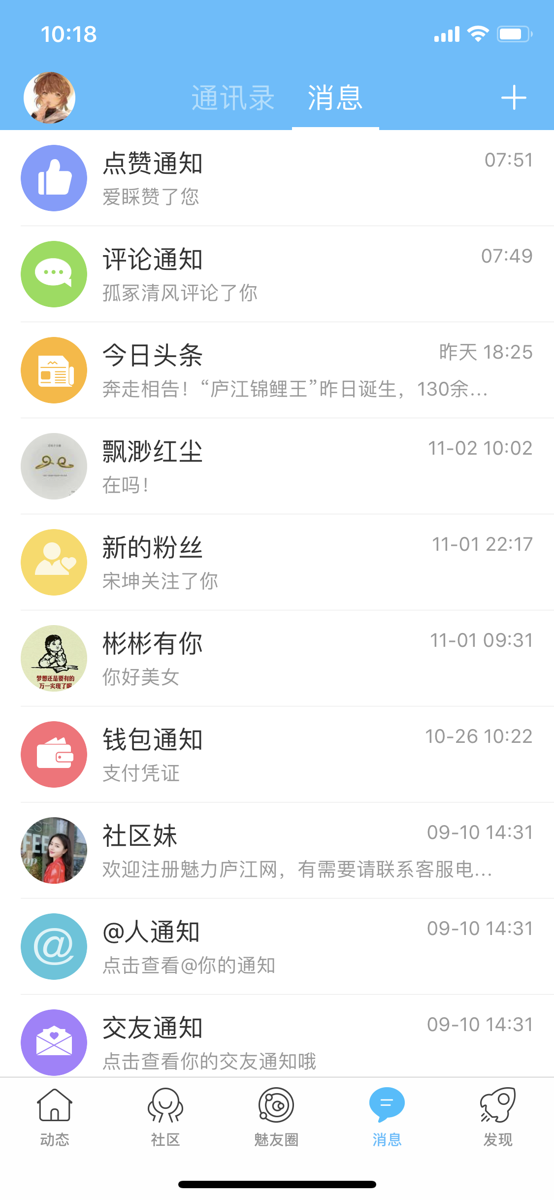 魅力庐江网截图