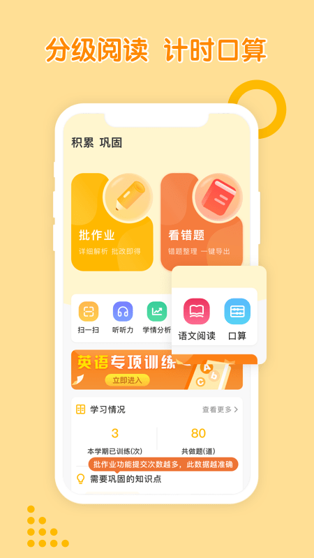 孟想教育截图