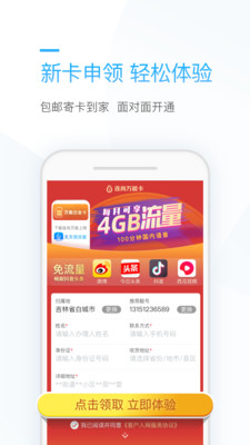 连尚万能上网截图