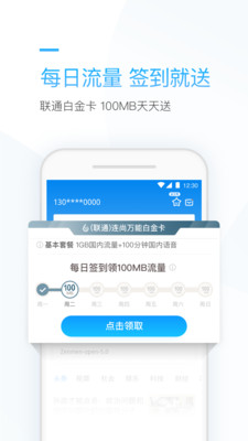 连尚万能上网截图