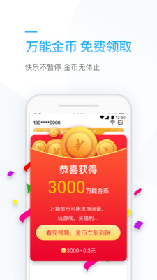 连尚万能上网截图