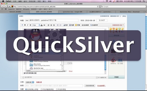 Quicksilver截图
