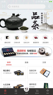 则道茶业截图