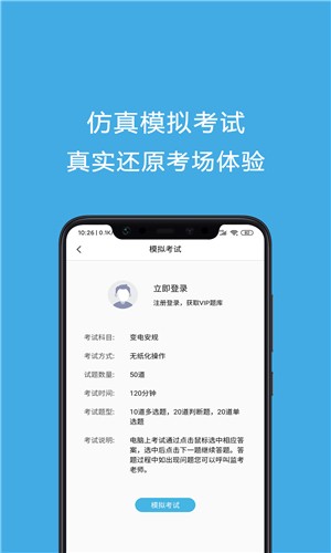 安规考试题库截图