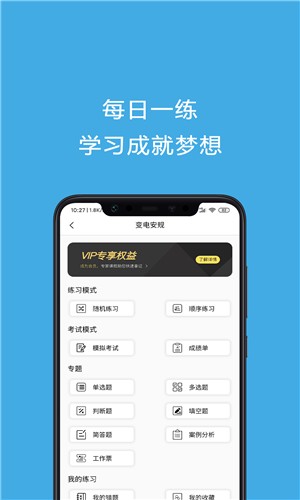 安规考试题库截图