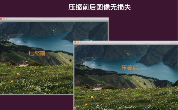图片压缩王截图