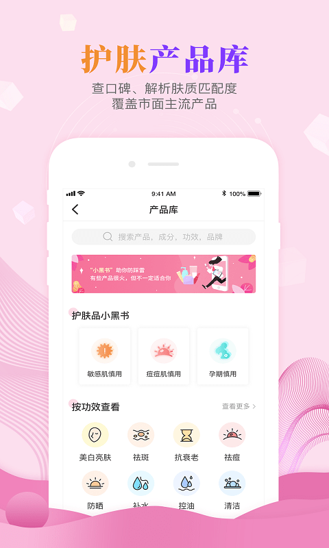 肌肤秘诀截图