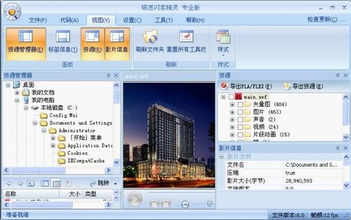 硕思闪客精灵 Mac版截图
