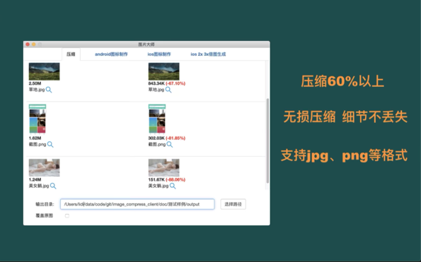 图片压缩王截图