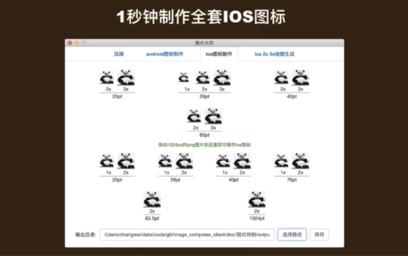 图片压缩王截图