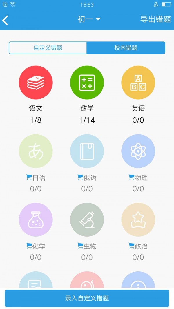 考一考家长端截图