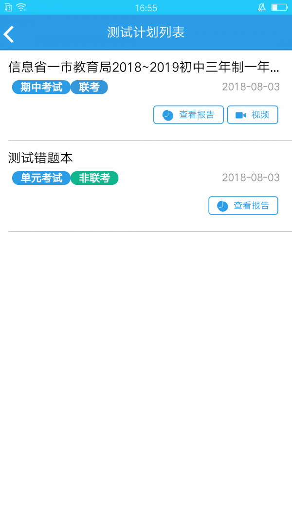 考一考家长端截图