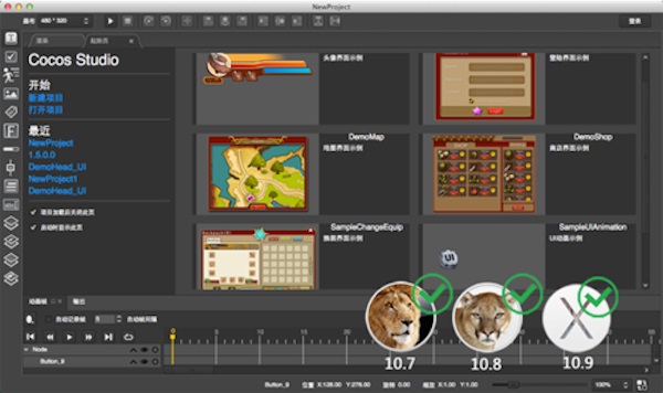 Cocos Studio for mac截图