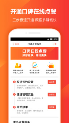 口碑掌柜截图