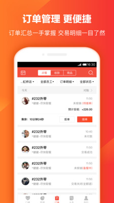 口碑掌柜截图