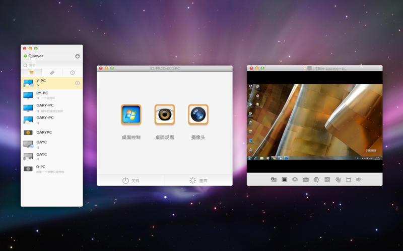 向日葵主控端截图