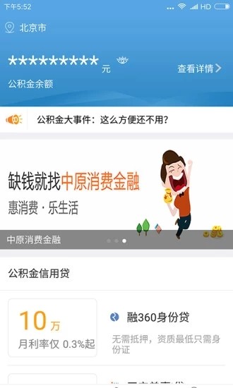 宜宾公积金截图