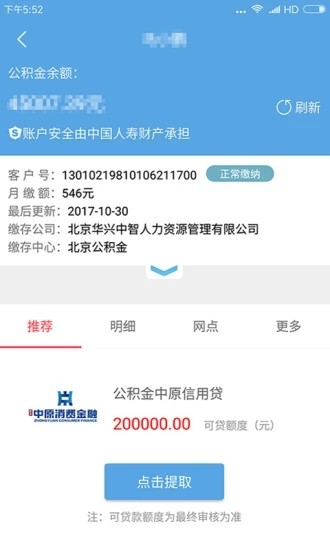 宜宾公积金截图
