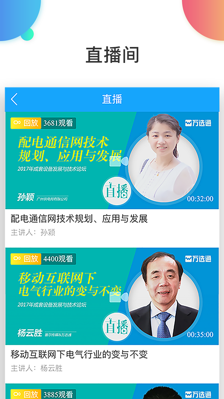 万选通截图