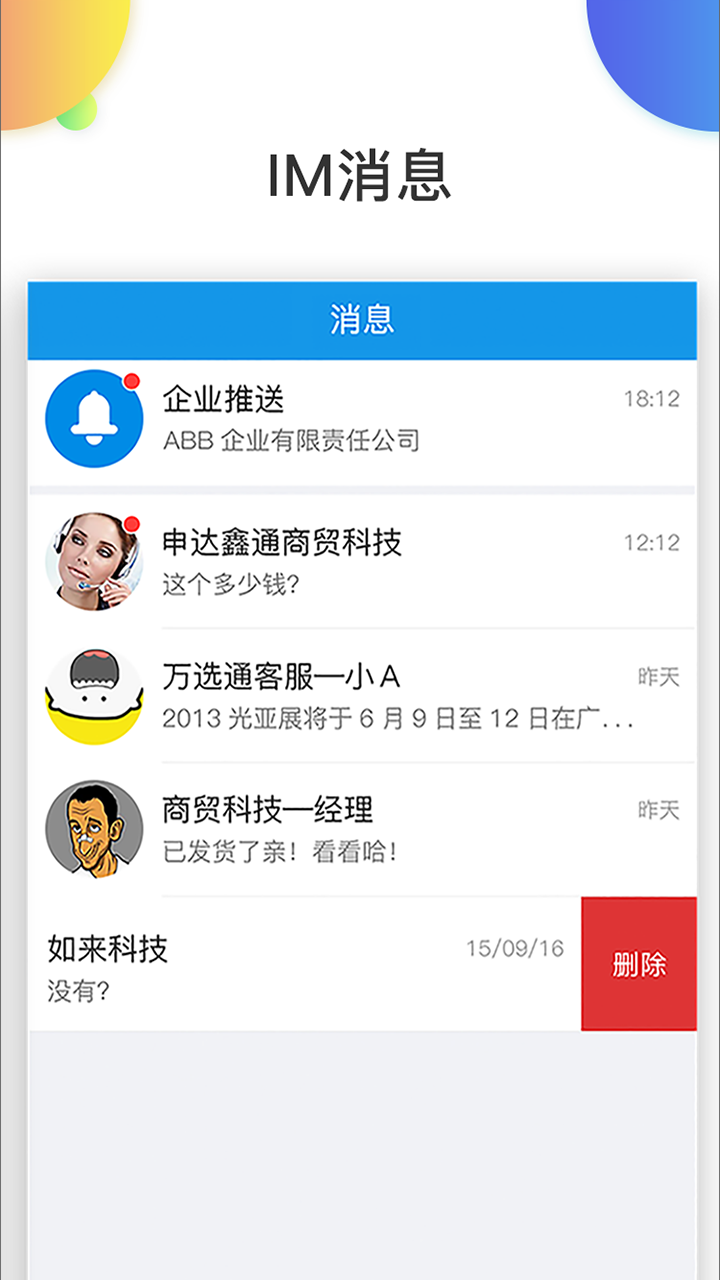 万选通截图