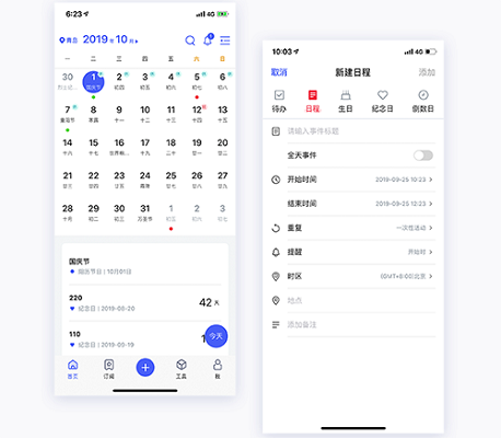 云日历截图