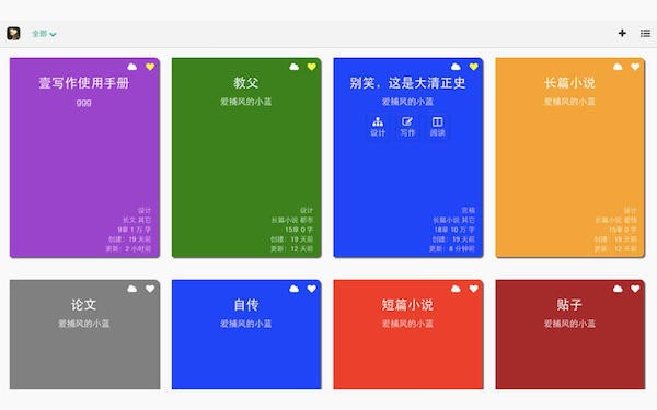 壹写作截图
