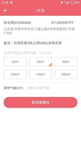 蓝牙充值易截图