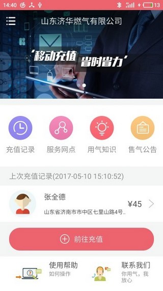 蓝牙充值易截图