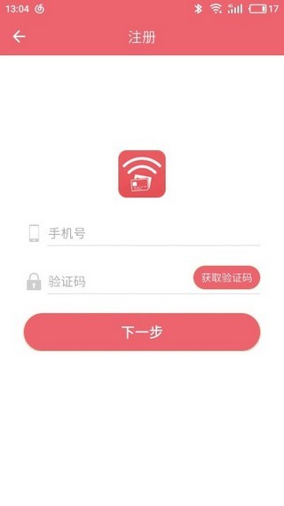 蓝牙充值易截图